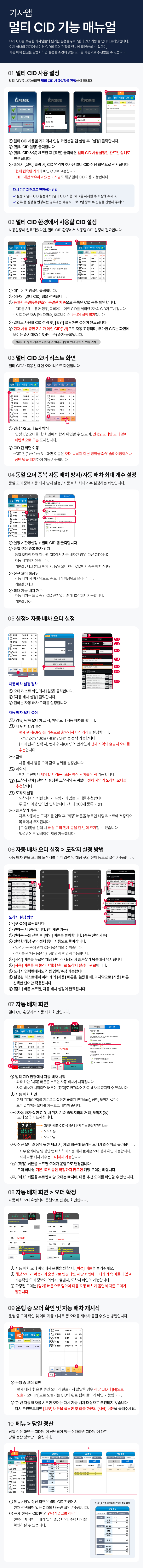 멀티 CID 사용 메뉴얼
